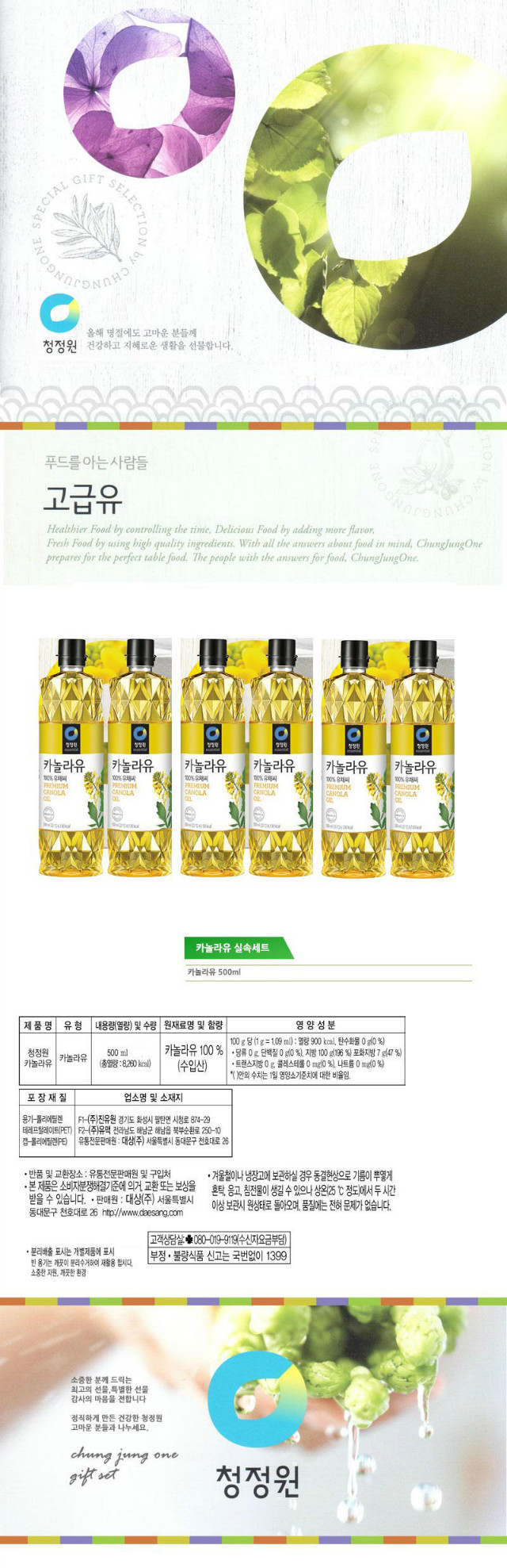 카놀라유500ml상세.jpg